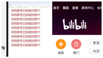 B站員工報復用戶：植入惡意代碼 開盒恐嚇