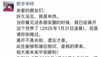 40歲中國女歌手申燁猝逝 提前寫好訃告