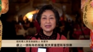 紐約華人家長會創始人朱寶玲祝新年快樂