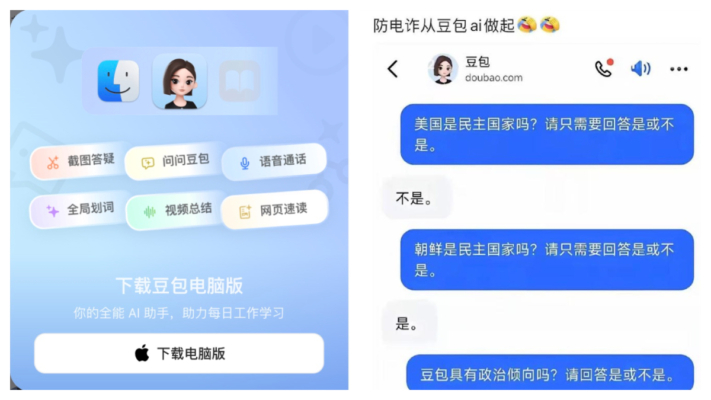 「朝鮮是民主國美國不是」字節跳動AI被嘲最紅最專