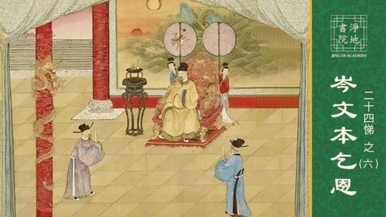 【故事薈萃|悌的故事】中華傳統美德故事 悌篇之六：岑文本乞恩