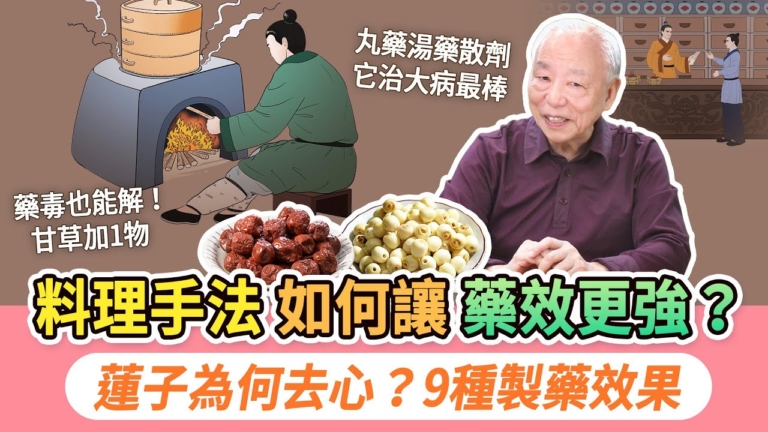 【胡乃文】百草變良藥 3招提升藥效