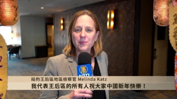 紐約王後區地區檢察官Melinda Katz拜年