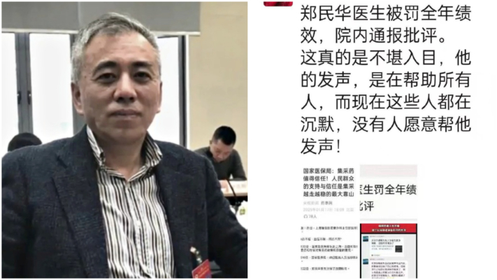 传郑民华医生被通报批评扣奖金 网忧医疗灾难将至