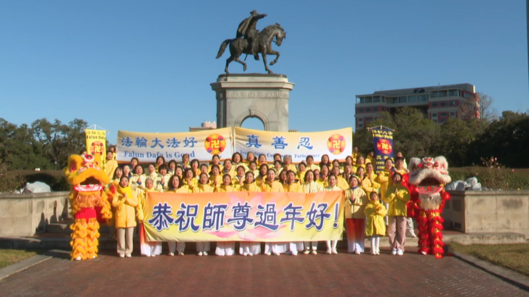 休斯頓大法弟子慶祝中國新年 讚歎修煉美好