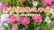 北京法轮功学员恭祝李洪志大师新年好(18条)