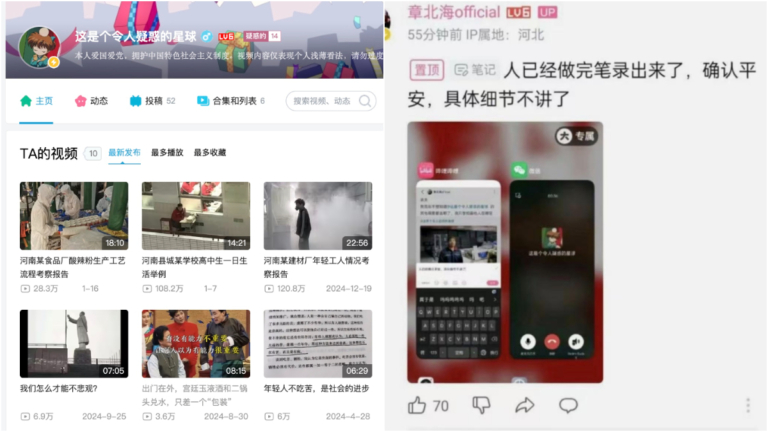 記錄大眾現實生活 大陸B站UP主遭傳喚 視頻被刪除