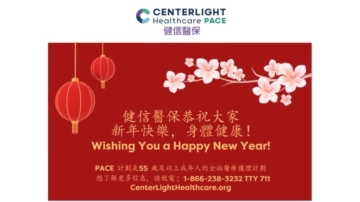 【广告】健信医保 Centerlight-PACE_Newyear