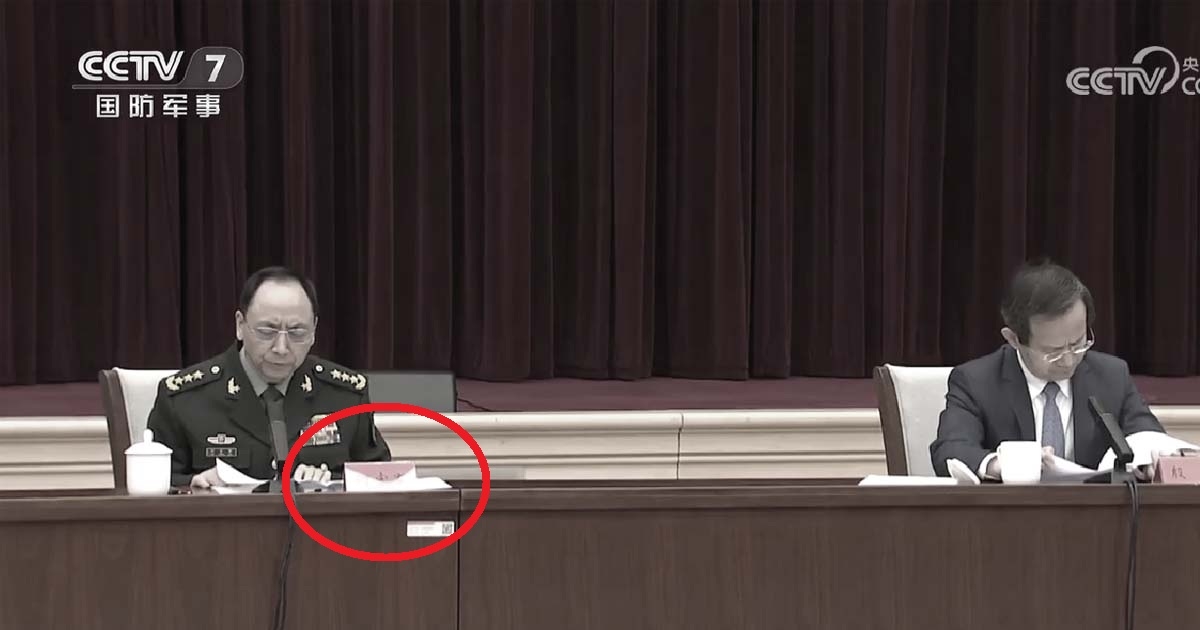 高層內鬥？苗華接替者出席會議被央視「遮名牌」 | 中共内鬥 | 何宏軍 | 中共央視 | 新唐人电视台