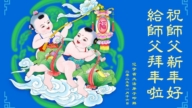 遼寧法輪功學員恭祝李洪志大師新年好(20條)