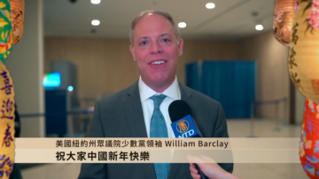 紐約州眾議院少數黨領袖William Barclay拜年