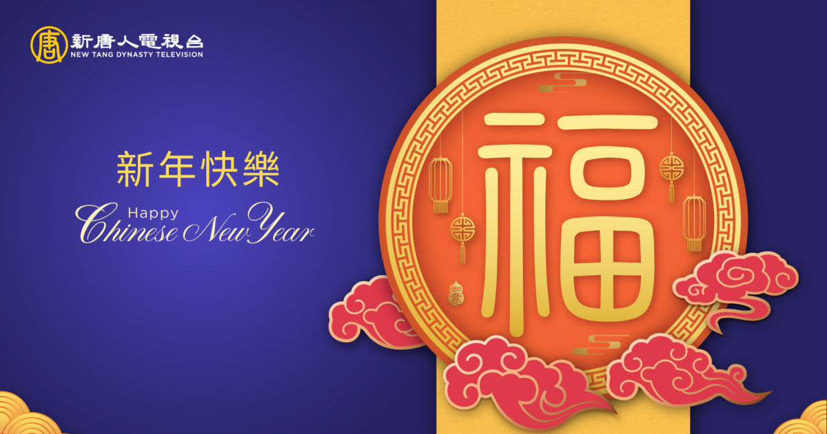 NTD TV Welcomes the Year of the Snake - News Directory 3