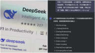 外国AI套壳? 网民揭如何让DeepSeek答敏感题