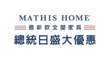 【广告】MATHIS HOME