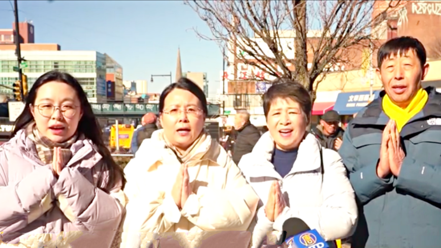 紐約法輪功學員祝師尊新年好 願真善忍福澤世間