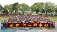 台灣、香港法輪功學員恭祝李洪志大師新年好