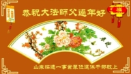 相信大法經歷奇蹟 中國各地受益者感謝李大師恩德