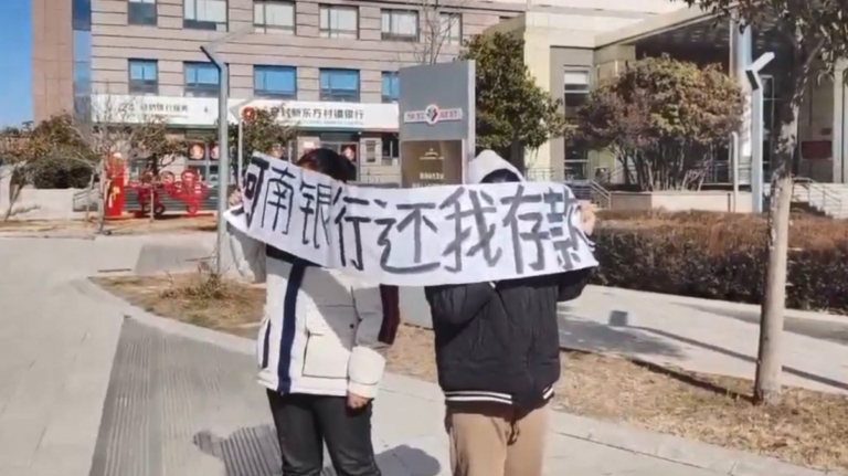 河南村鎮銀行儲戶年關難過 討存款遭迫害