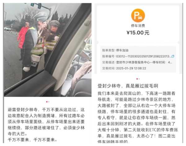 雁过拔毛 少林寺景区被爆强制车辆绕路强行收费