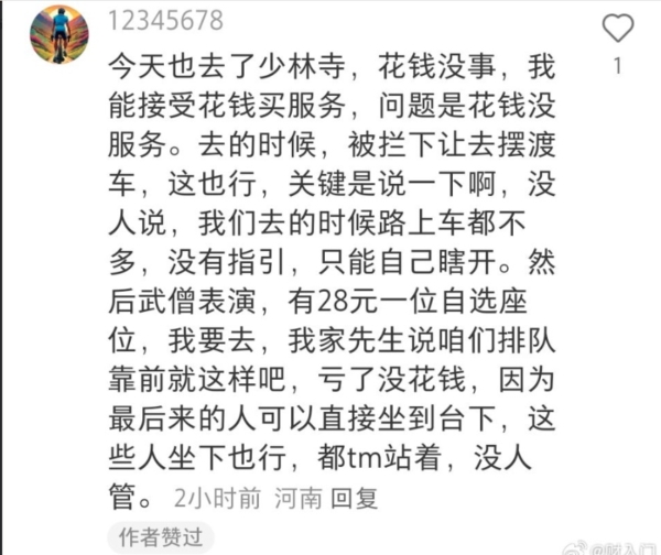 雁过拔毛 少林寺景区被爆强制车辆绕路强行收费