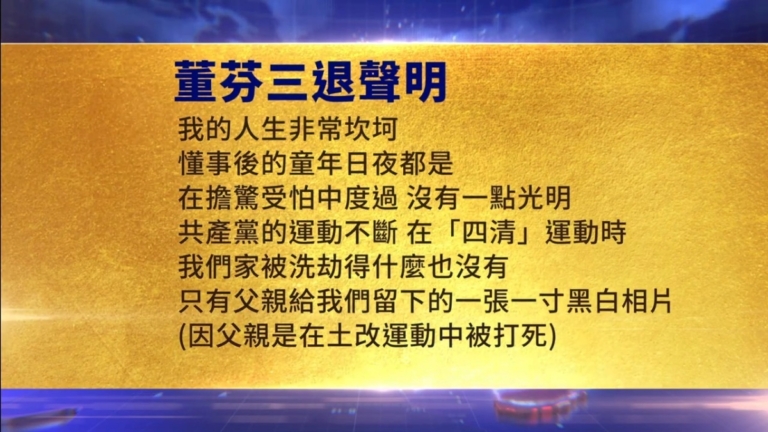 【禁聞】1月31日三退聲明精選