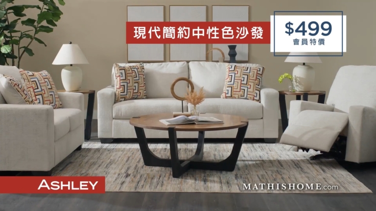 【廣告】MATHIS HOME沙發