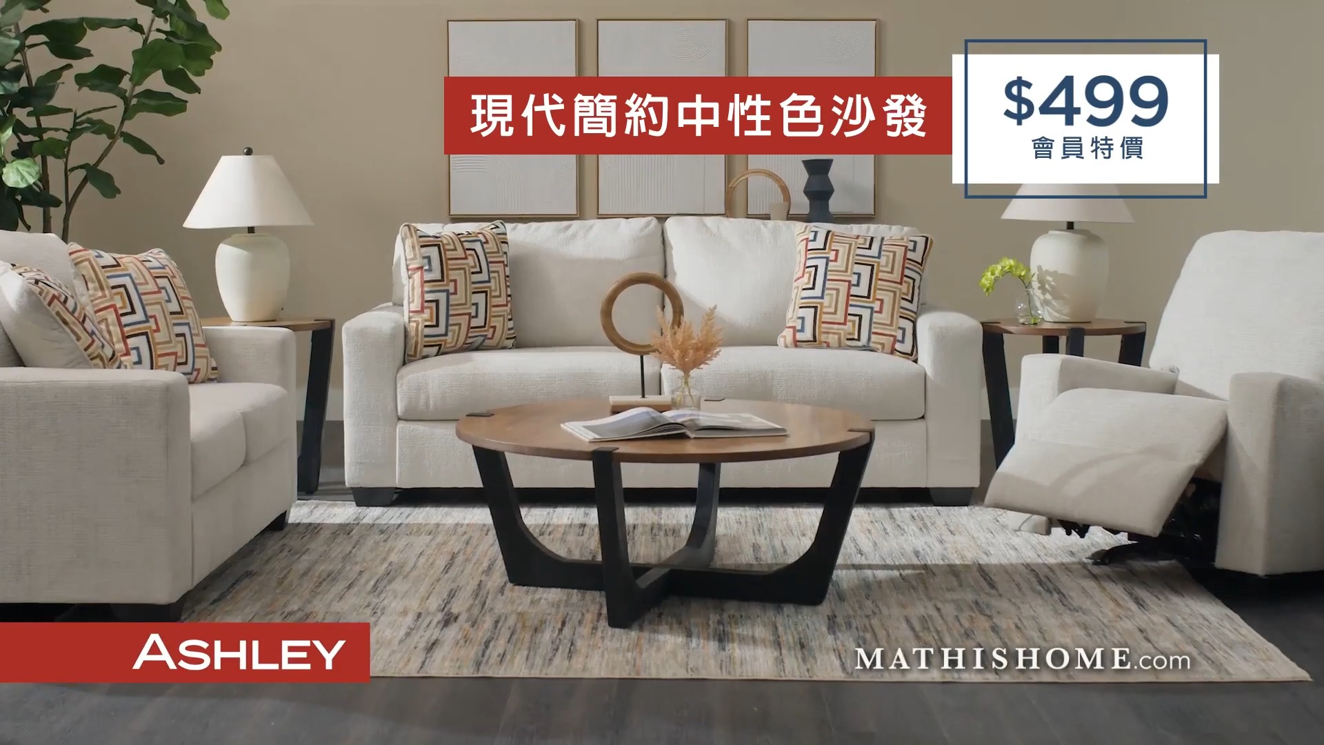 【广告】MATHIS HOME沙发