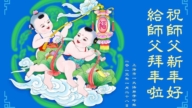 上海法輪功學員恭祝李洪志大師新年好(20條)