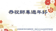 內蒙古法輪功學員恭祝李洪志大師新年好(20條)