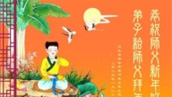 廊坊法輪功學員恭祝李洪志大師新年好(22條)