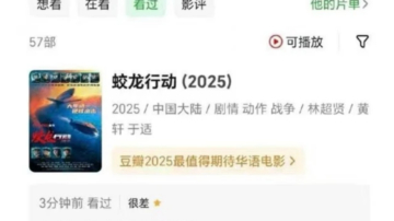 排名垫底 红色电影《蛟龙行动》过年票房仅2亿