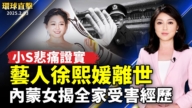 【環球直擊】2月3日完整版（1）