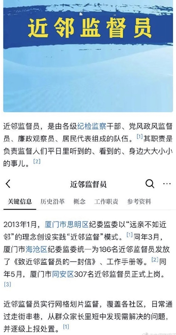 厦门市推“近邻监督” 中共管控民众进一步升级