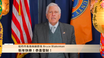 紐約市長島納蘇郡長Bruce Blakeman拜年