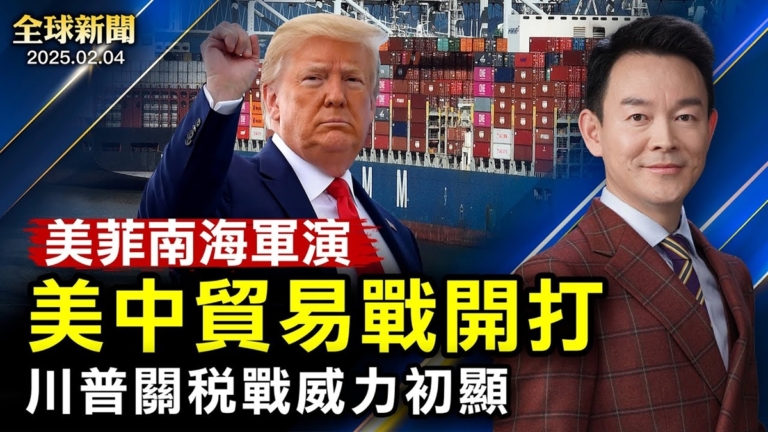 【全球新聞】2月4日完整版