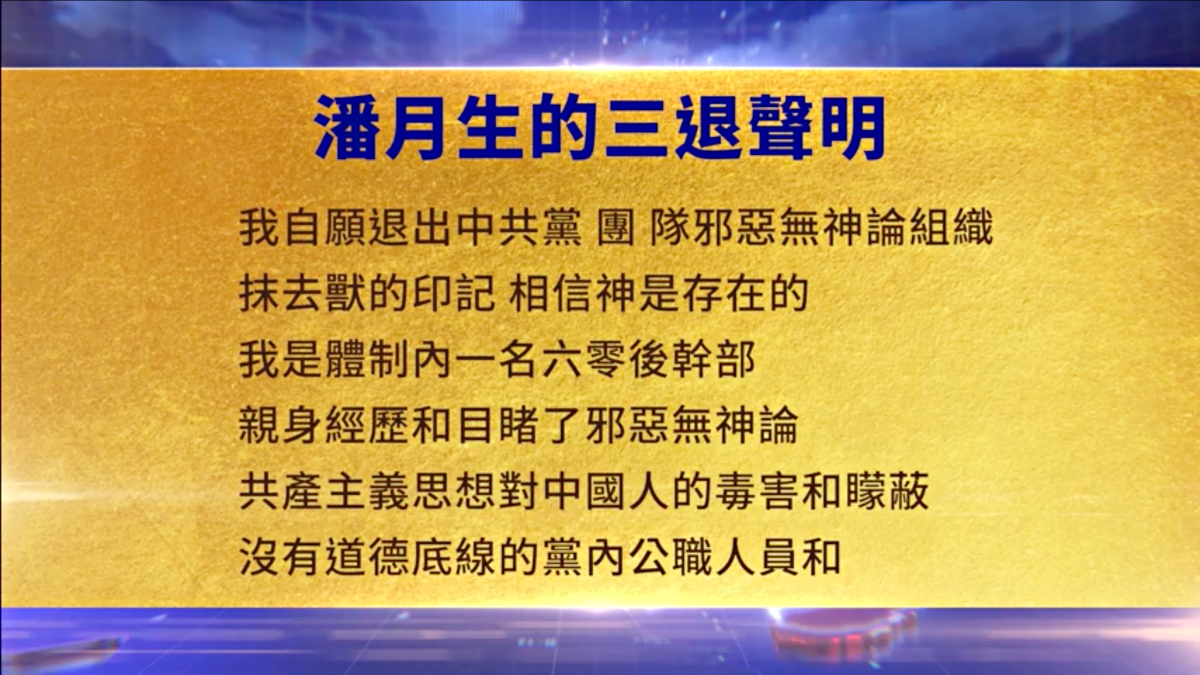 【禁闻】2月5日三退声明精选