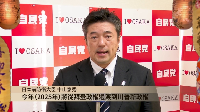 日本前防衛副大臣中山泰秀向新唐人觀眾拜年