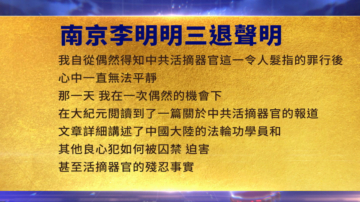 【禁闻】2月6日三退声明精选