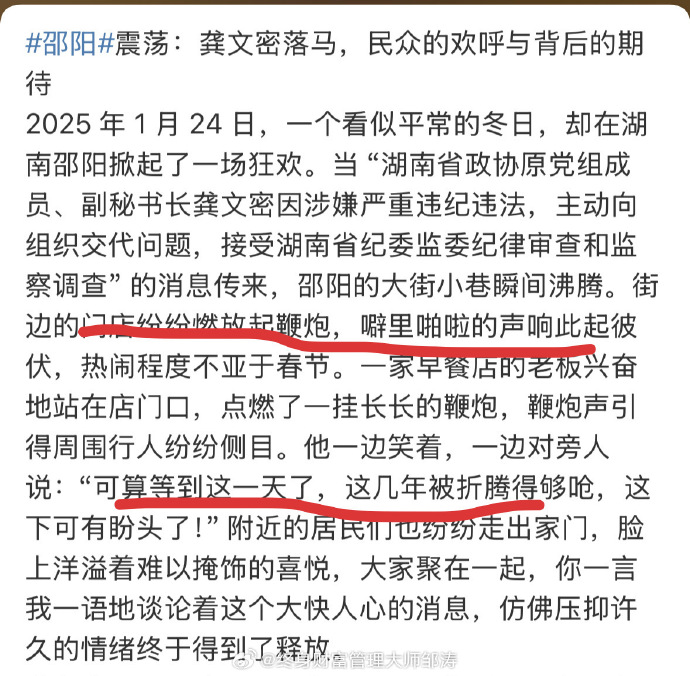 湖南前高官龔文密落馬 民間放煙花拉橫幅慶祝