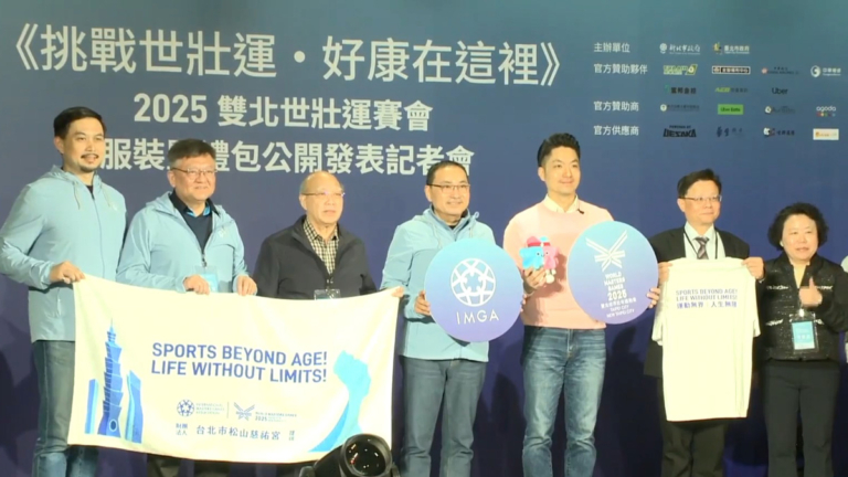 雙北世壯運服裝亮相！多重旅遊好康吸引選手
