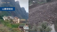 四川山體滑坡1死28失聯 民控：報官不理