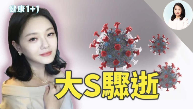 【健康1+1】流感不是小感冒！２大高風險族群必看！