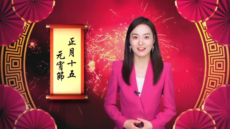 中國傳統年俗 元宵節