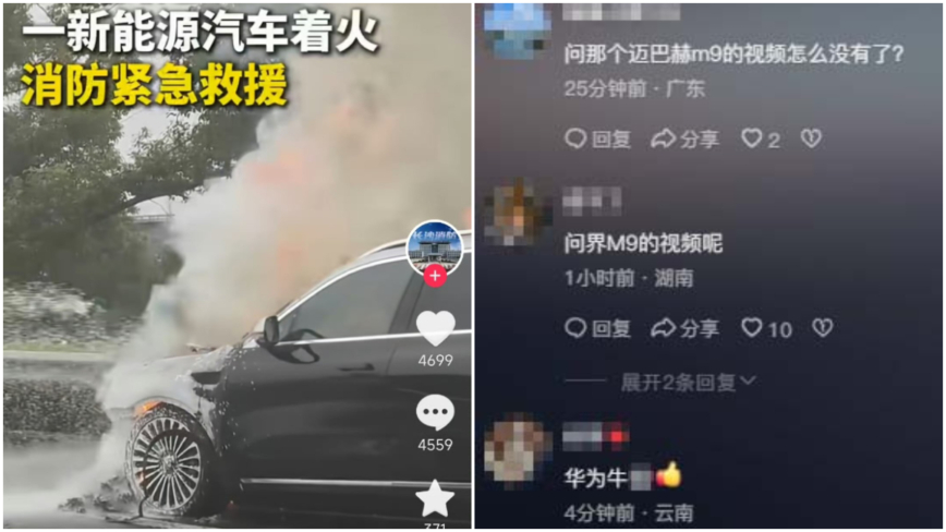 华为问界起火 长沙官方发视频爆火后也被秒删