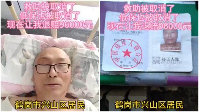 鶴崗癱瘓男子控訴 被要求退回11年救助金（視頻）