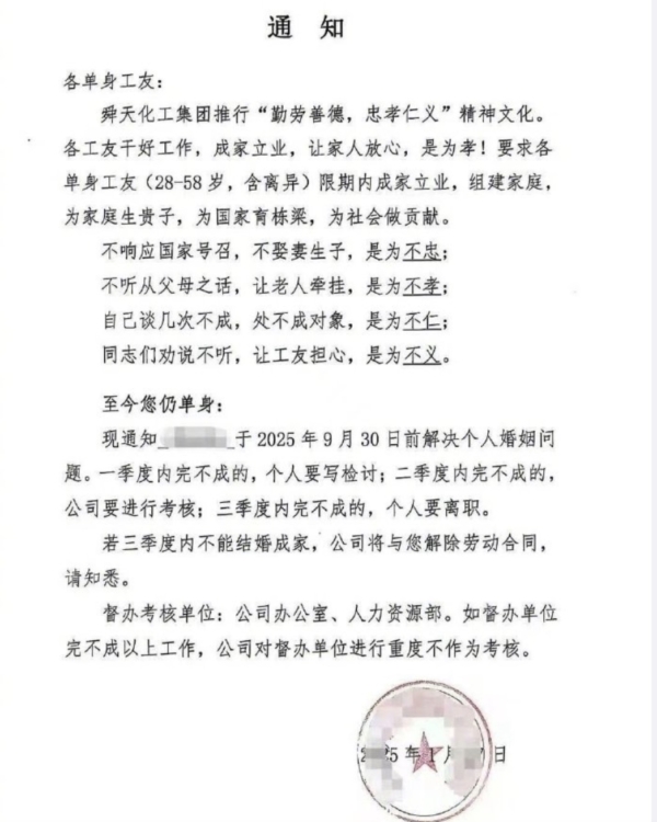 山东一企业通知员工不结婚就离职 网络吐槽