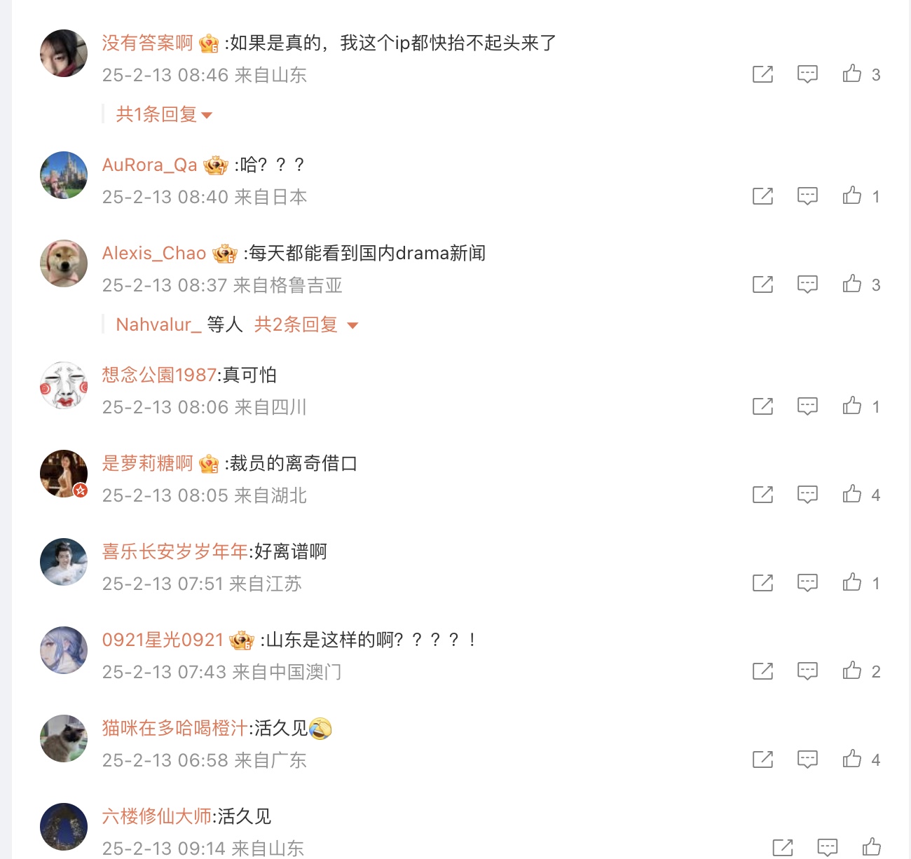 山东一企业通知员工不结婚就离职 网络吐槽