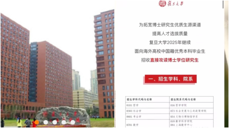 復旦大學招收海歸本科生直博 引發爭議