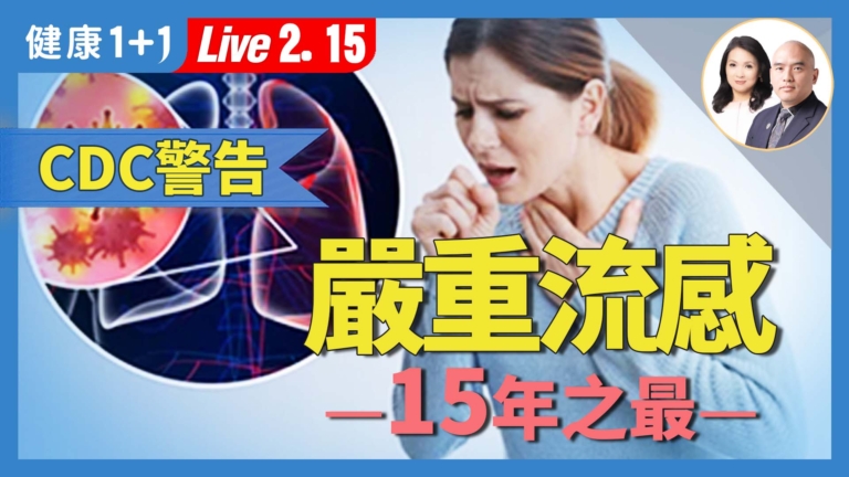 【健康1+1】大陸傳出：高致命禽流感H5N1爆發 ！