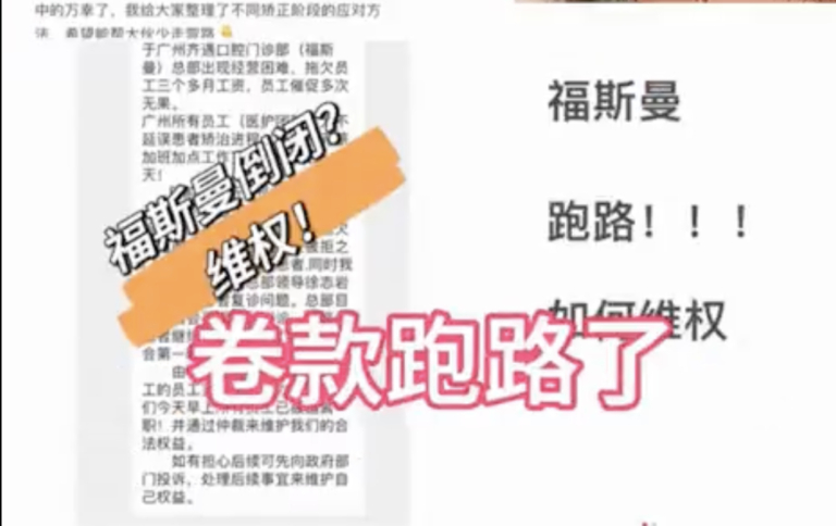 治到一半診所失聯 大陸知名連鎖牙科福斯曼爆雷